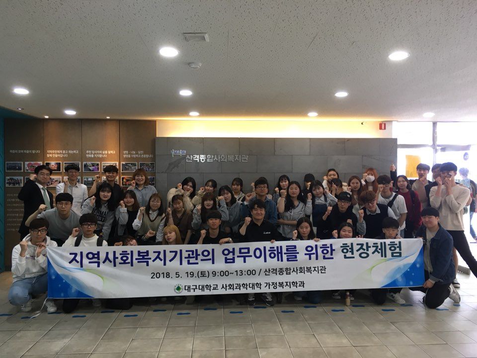 2018년 5월 19일 현장체험학습