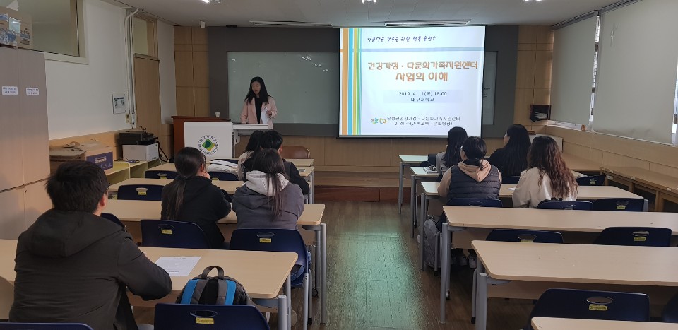 2019년 4월 11일 다문화사회와 가족 특강