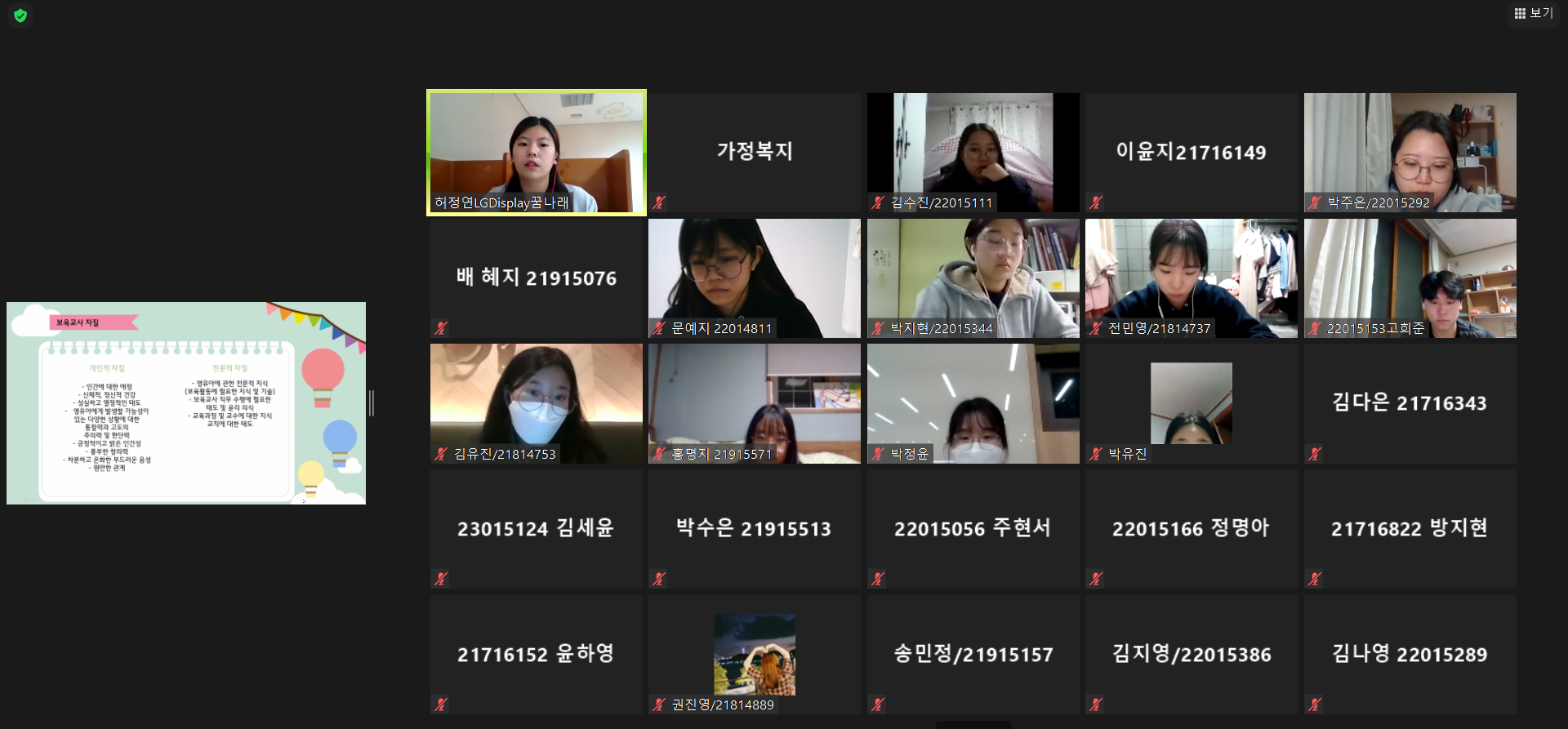 2020년 11월 5일 꿈나래 어린이집 특강