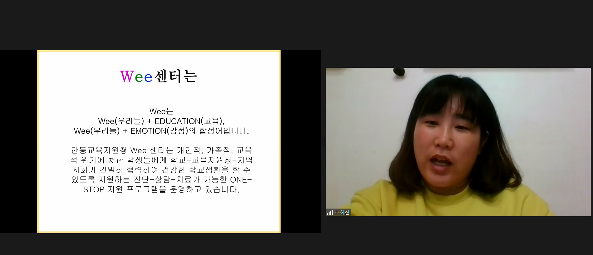 2020년 11월 25일 안동교육지원청 Wee센터 특강