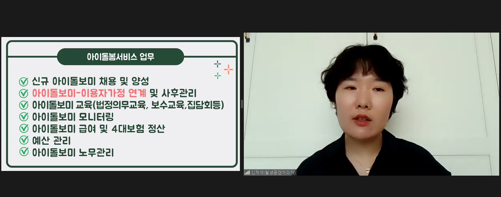 2020년 11월 25일 달성군 건강가정다문화가족지원센터 특강