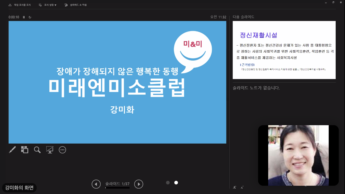2020년 11월 26일 대구 정신장애인종합재활센터 특강