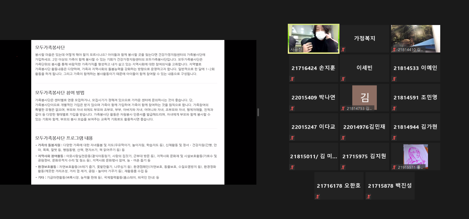 2020년 11월 30일 대구 북구 건강가정다문화가족지원센터 특강