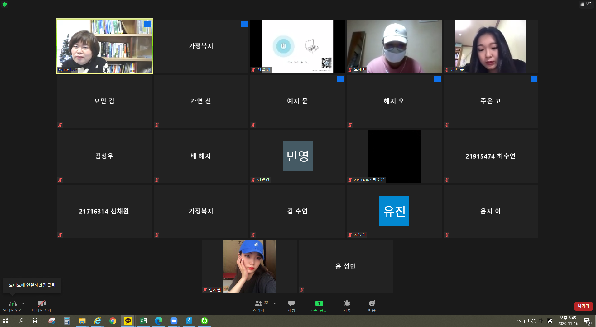 2020년 11월 16일 창업세미나 2_재미또