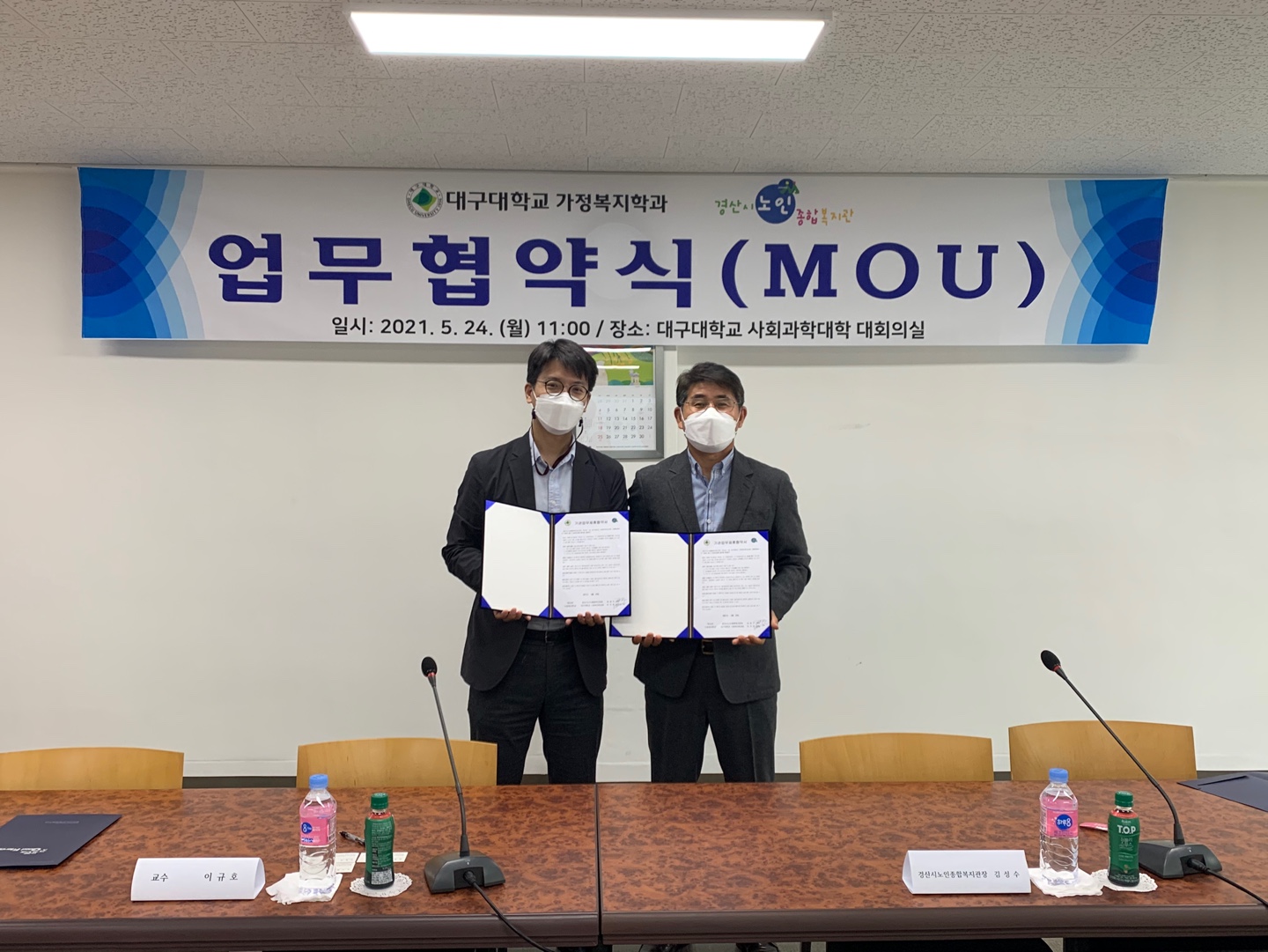 2021년 5월 24일 경산시노인종합복지관과의 MOU 체결