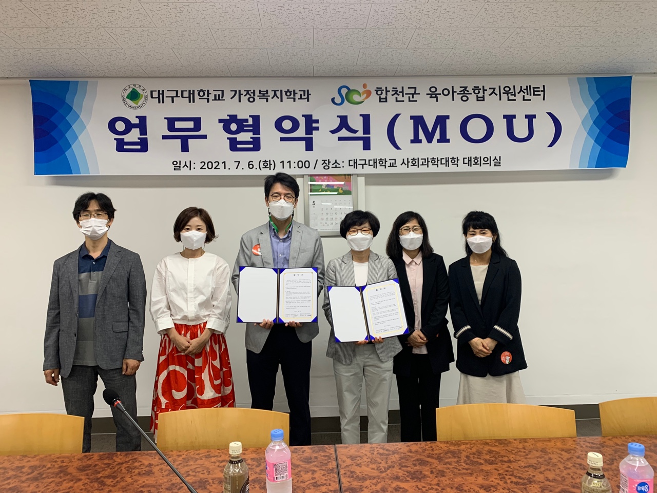 2021년 7월 6일 합천군육아종합지원센터와의 MOU 체결
