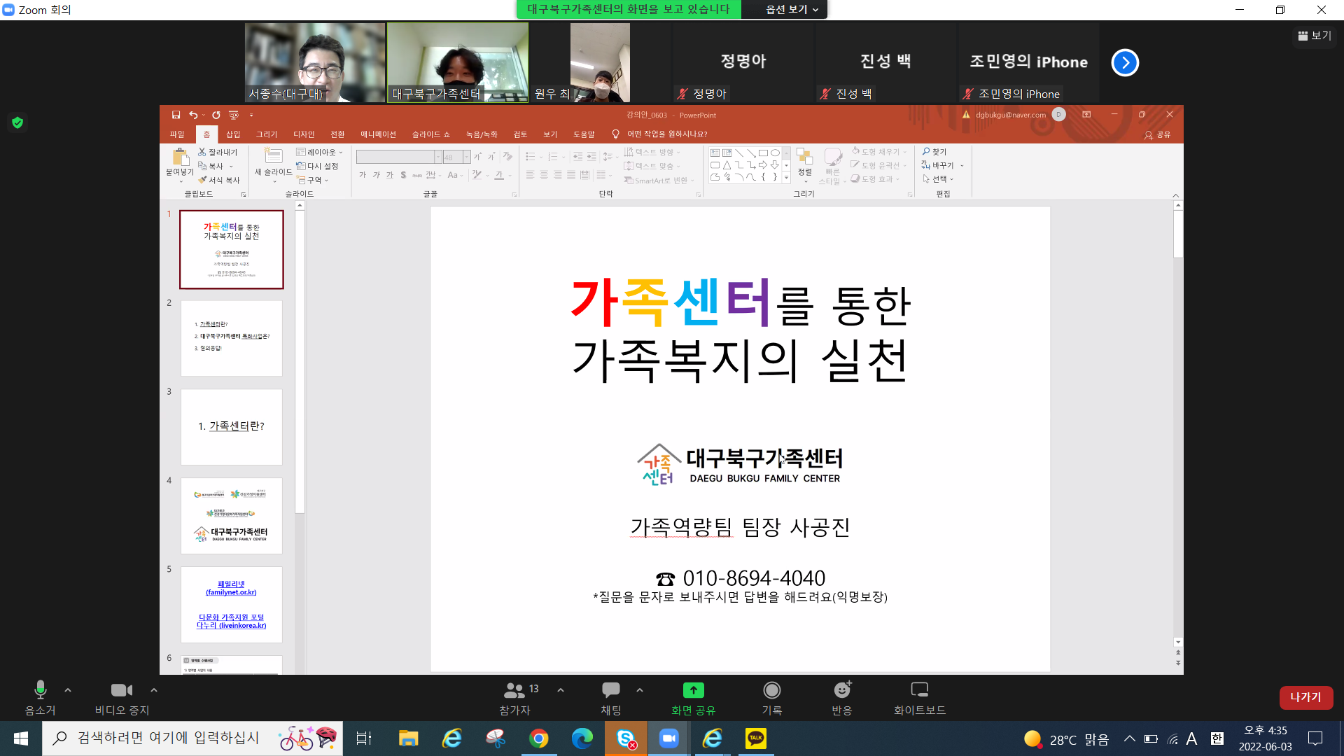 2022년 6월 3일 쌍방향특강(북구가족센터)