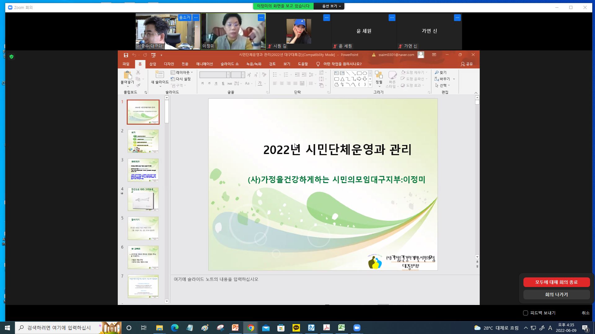 2022년 6월 9일 쌍방향특강(시민단체의 운영과 창업)