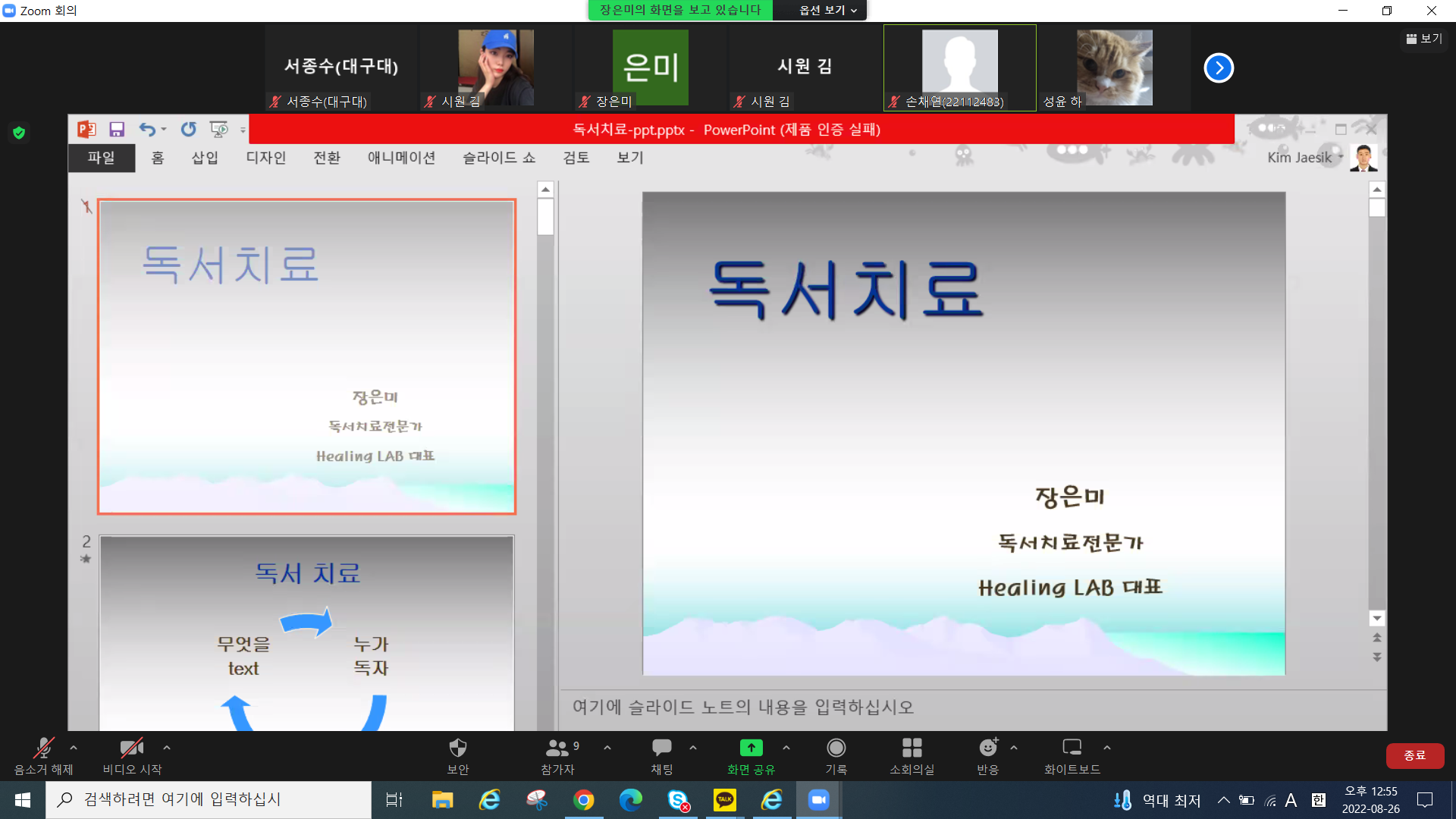 2022년 8월 29일 독서치료 워크샵
