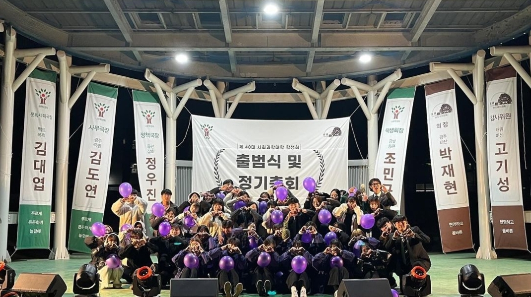 2024학년도 사회과학대학 출범식