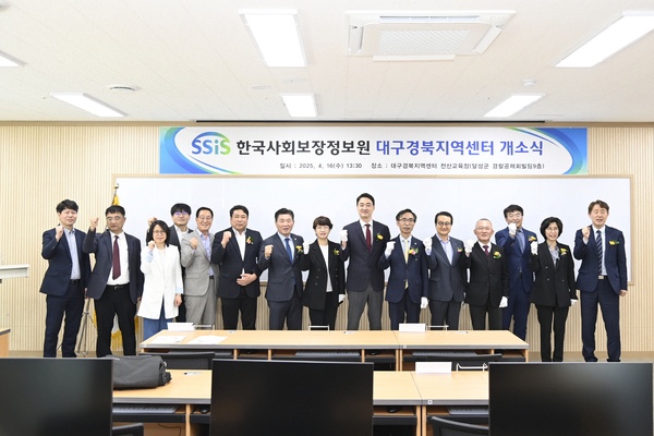 2025학년도 사회보장정보원 대구경북센터 개소식